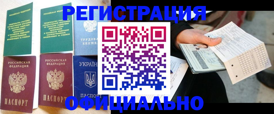 временная регистрация для школы в Радужном