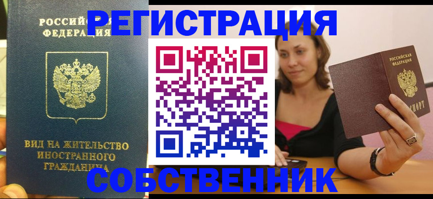 прописка в квартире в Радужном