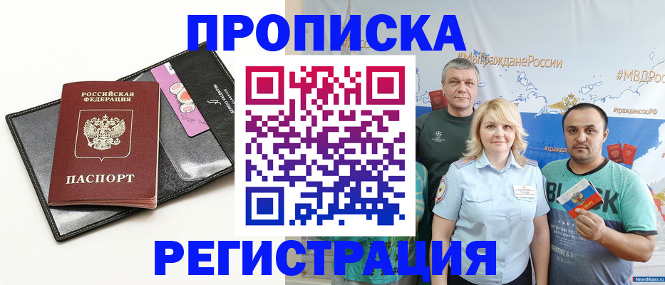 прописка для кредита в Радужном