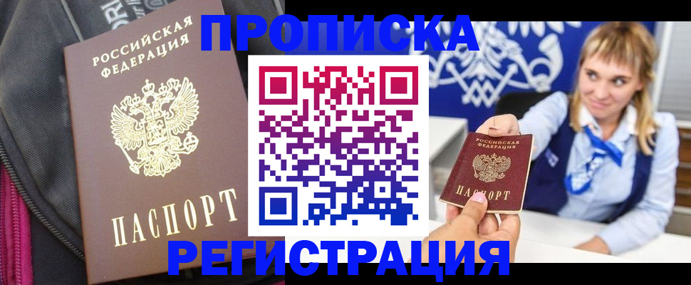 прописка для школы в Радужном