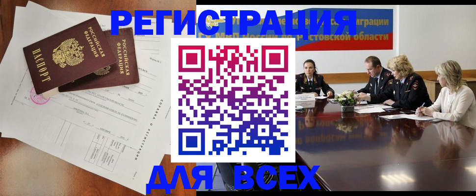 временная регистрация для всех в Радужном